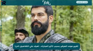 تغيير موعد العرض بسبب تأثير المباراة.. تعرف على التفاصيل الآن!